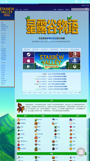 星露谷维基百科中文版下载