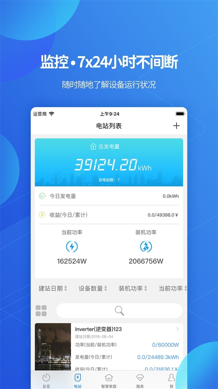 shinephone下载古瑞瓦特app
