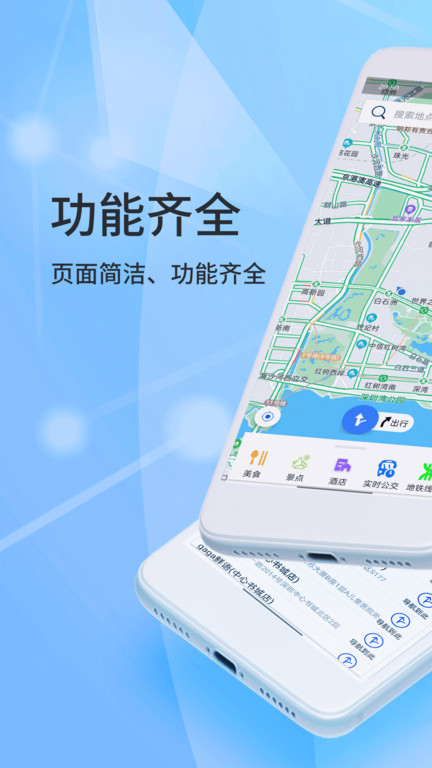 北斗导航app官方最新版下载