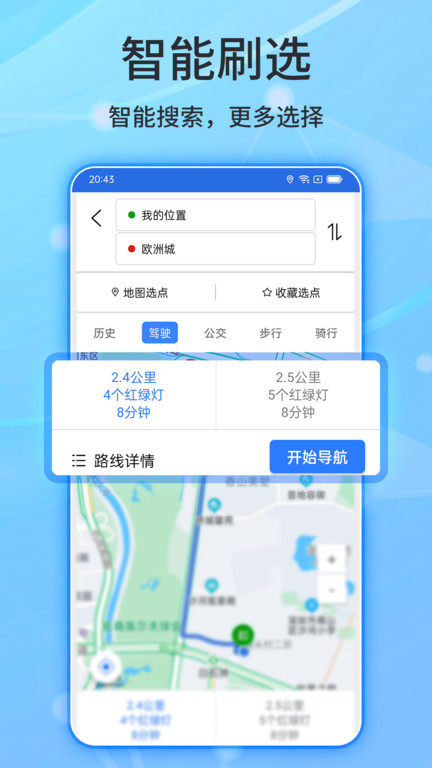 北斗导航app官方最新版下载