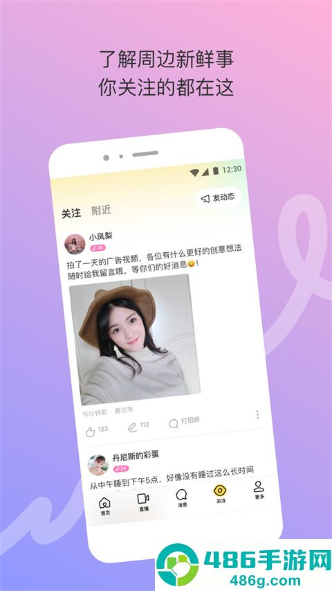 MOMO陌陌交友软件官方正版下载