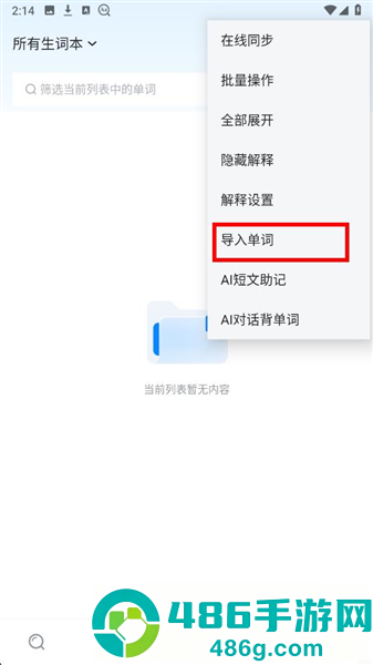 欧路词典app安卓最新版免费下载