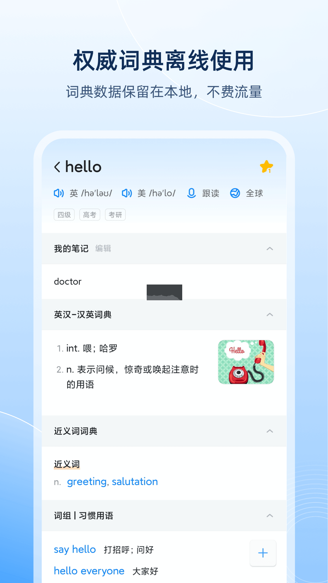 欧路词典app安卓最新版免费下载