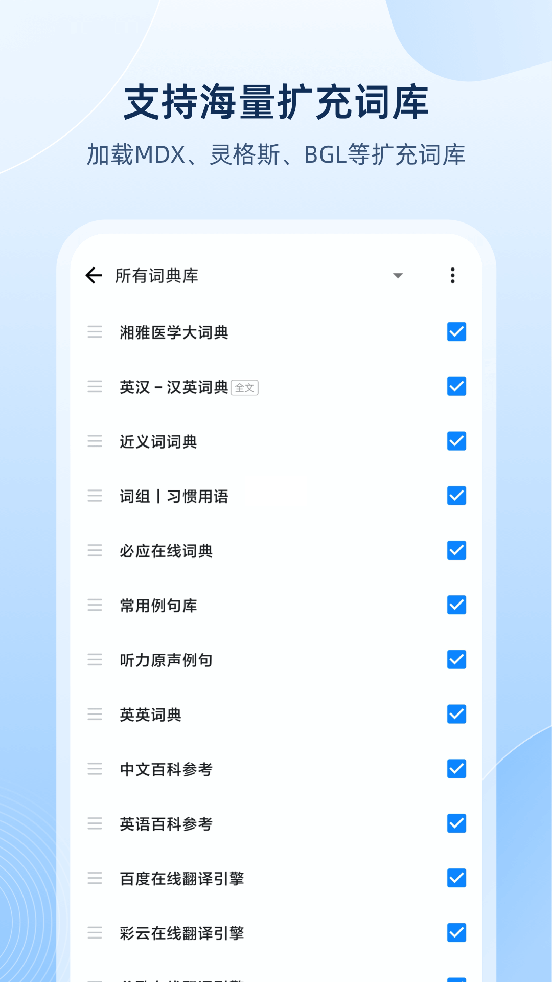 欧路词典app安卓最新版免费下载