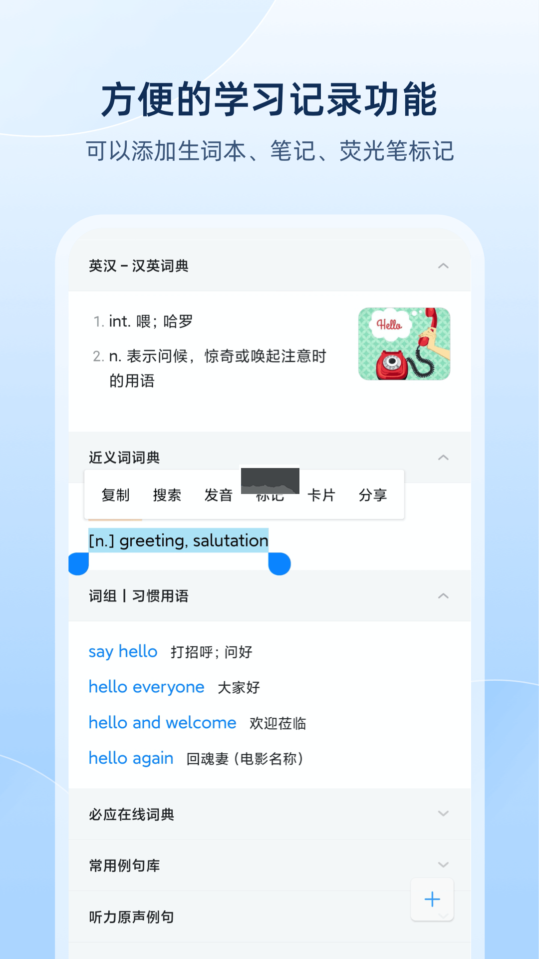 欧路词典app安卓最新版免费下载
