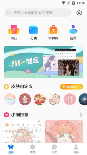 百度输入法app键盘皮肤2026最新版下载