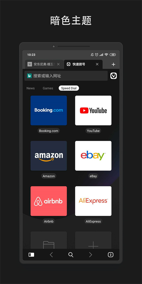 vivaldi浏览器app