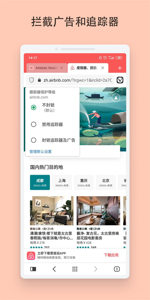 vivaldi浏览器app