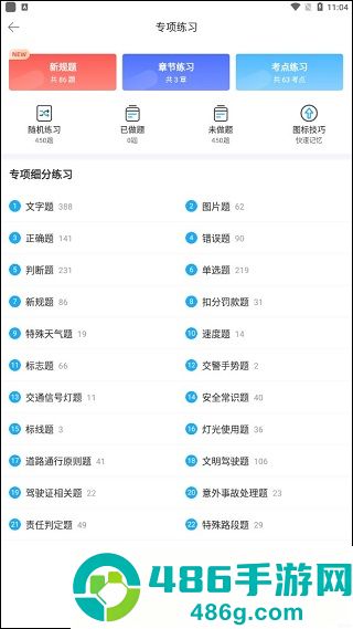 驾考宝典摩托车app摩托车驾驶证试题库官方版下载