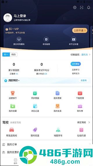 驾考宝典摩托车app摩托车驾驶证试题库官方版下载