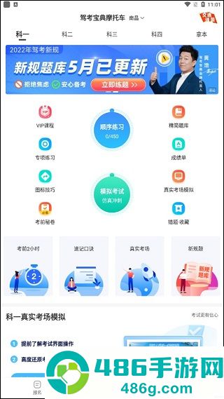 驾考宝典摩托车app摩托车驾驶证试题库官方版下载
