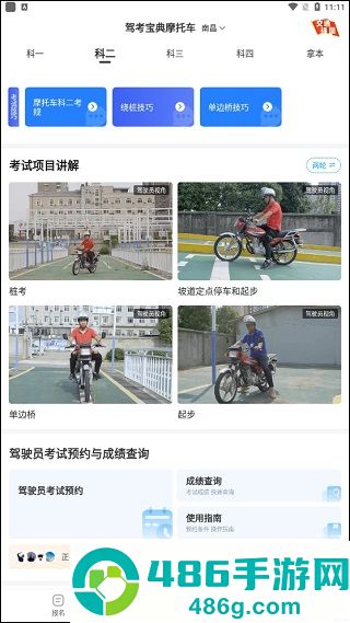 驾考宝典摩托车app摩托车驾驶证试题库官方版下载
