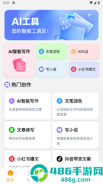 AI创作宝app