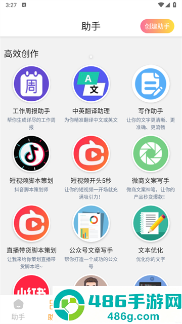 AI创作宝app