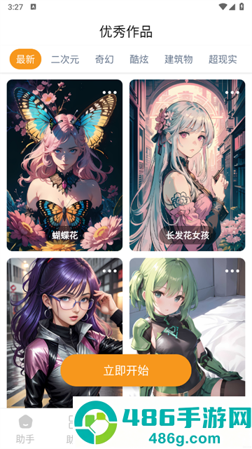 AI创作宝app