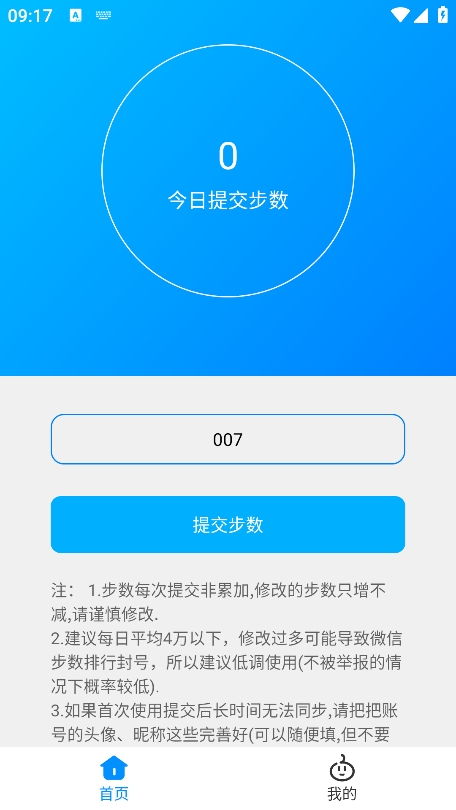 步数无忧下载