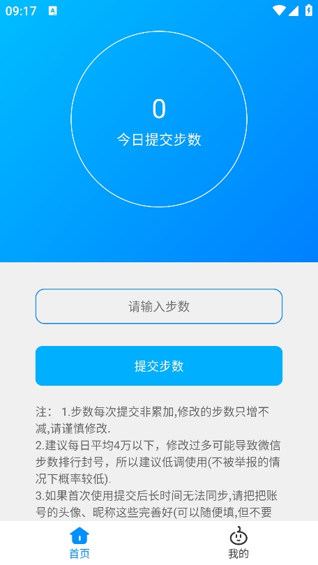 步数无忧下载