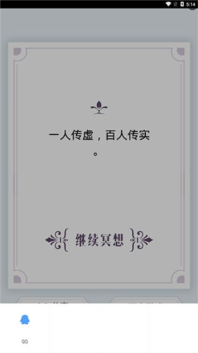 我的人生解答书软件