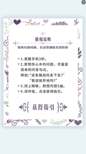 我的人生解答书软件