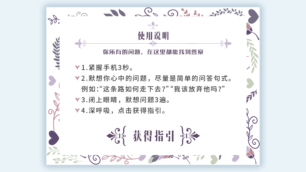 我的人生解答书软件