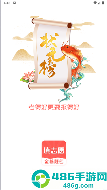 掌上高考e志愿软件