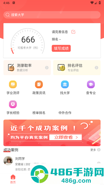 掌上高考e志愿软件