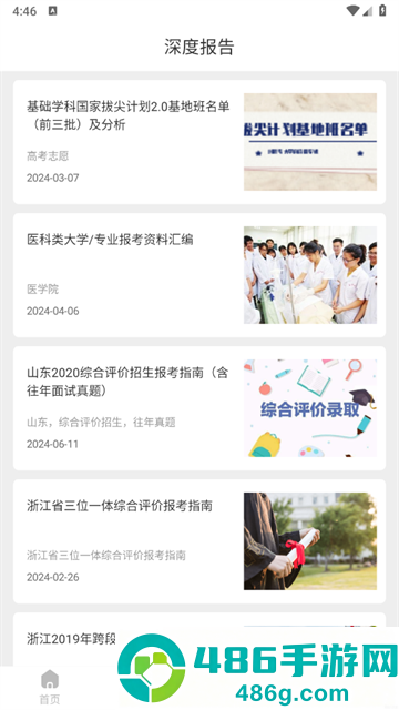 掌上高考e志愿软件