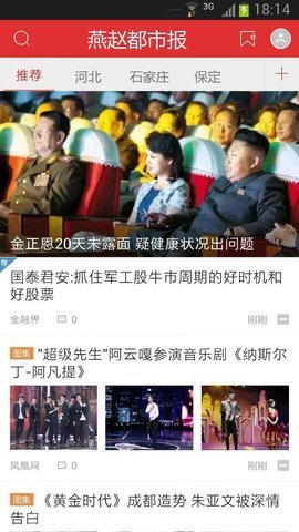 燕赵都市报电子版app下载