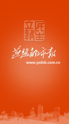 燕赵都市报电子版app下载