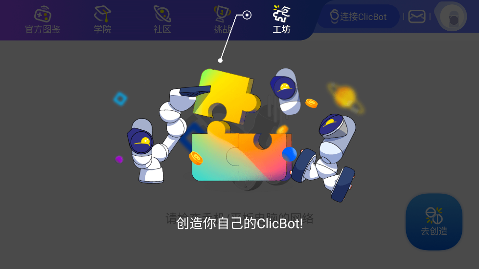 clicbot APP