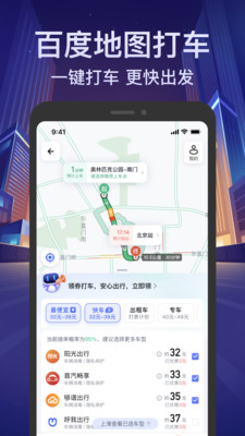 百度地图3d实景地图手机导航app官方最新版下载