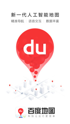 百度地图3d实景地图手机导航app官方最新版下载