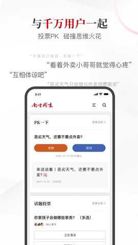 南方周末(新闻资讯)软件免费阅读最新版下载
