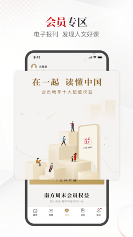 南方周末(新闻资讯)软件免费阅读最新版下载