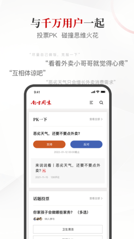 南方周末(新闻资讯)软件免费阅读最新版下载