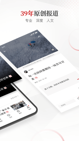南方周末(新闻资讯)软件免费阅读最新版下载
