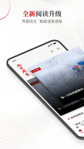 南方周末(新闻资讯)软件免费阅读最新版下载