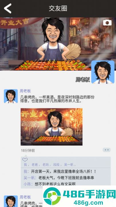 有间烧烤店小游戏