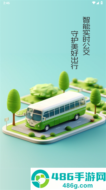 智能实时公交app