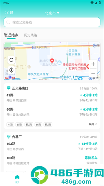 智能实时公交app