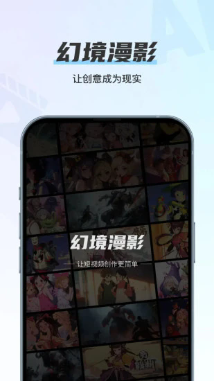 幻境漫影app