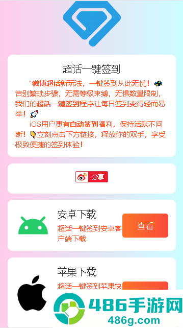 超话一键签到app