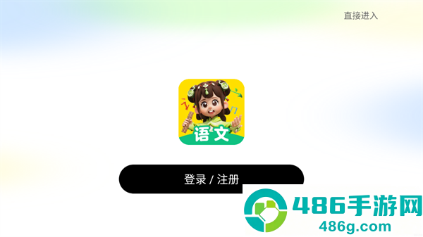 语文天天练下载安装