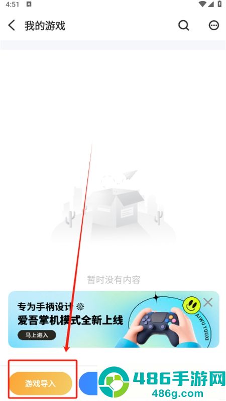 爱吾游戏宝盒官方正版下载安装