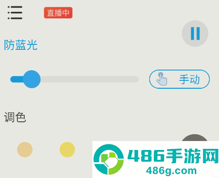 护眼宝精简版app