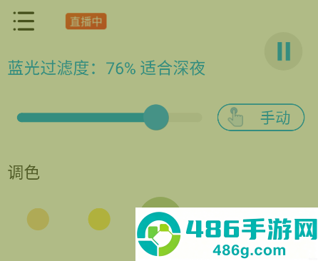 护眼宝精简版app