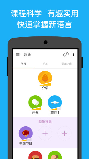 多邻国语言学习app安卓版下载