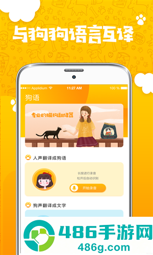 人猫人狗动物翻译器软件官方最新版免费下载