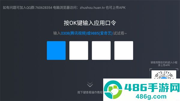 欢视助手TV版官方