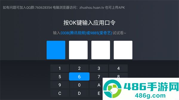 欢视助手TV版官方